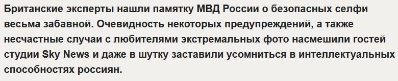 Российская памятка о безопасных селфи до слез рассмешила британских ведущих