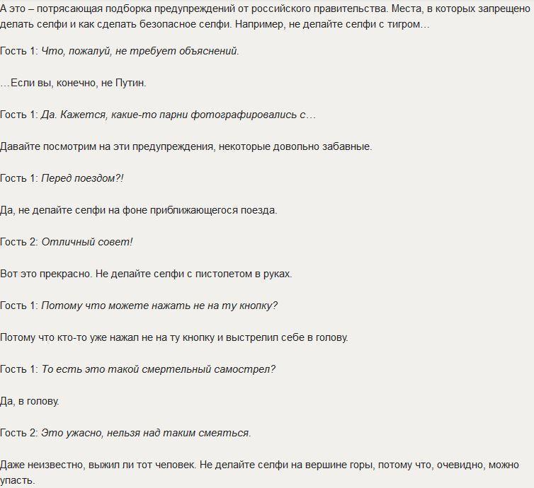 Российская памятка о безопасных селфи до слез рассмешила британских ведущих