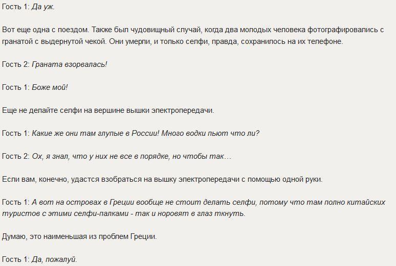 Российская памятка о безопасных селфи до слез рассмешила британских ведущих