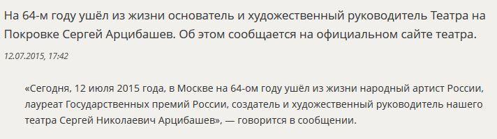 Скончался народный артист России Сергей Арцибашев