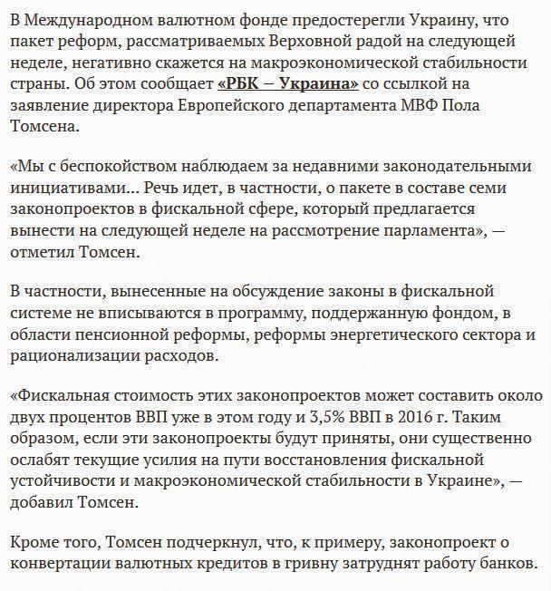 МВФ предупредил Украину об опасности принятия фискальных законов