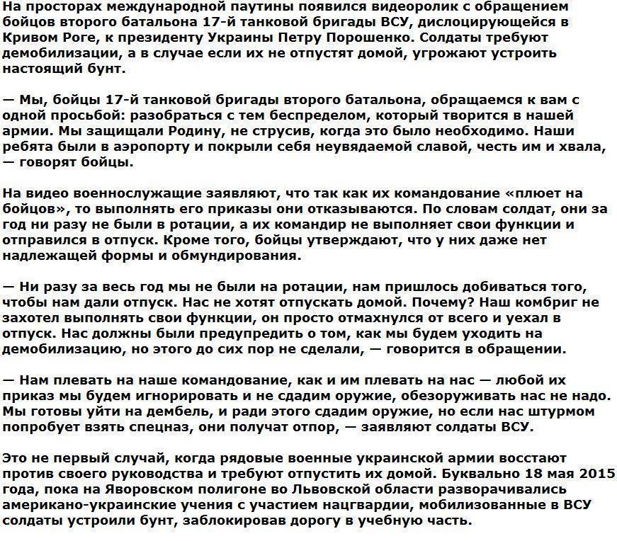 Бойцы ВСУ грозят Порошенко бунтом, если их не отпустят домой