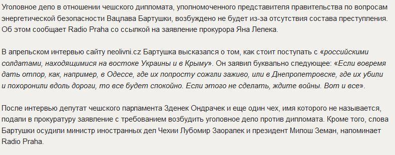 RP: Чешского дипломата, призвавшего сжигать русских, решили не наказывать