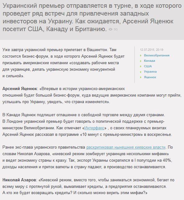 Яценюк отправился в США, Канаду и Британию, чтобы «делать украинскую экономику сильной»