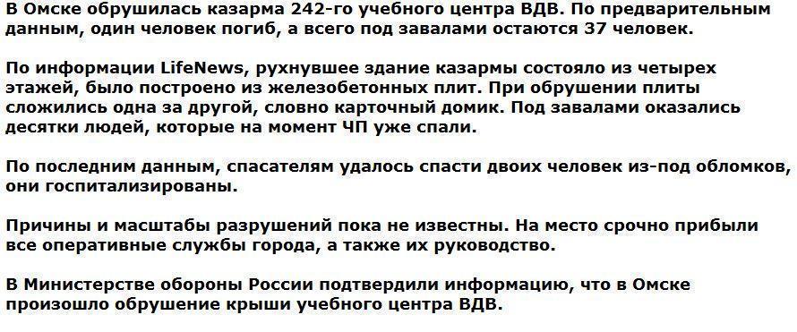 37 человек остаются под завалами казармы ВДВ в Омске