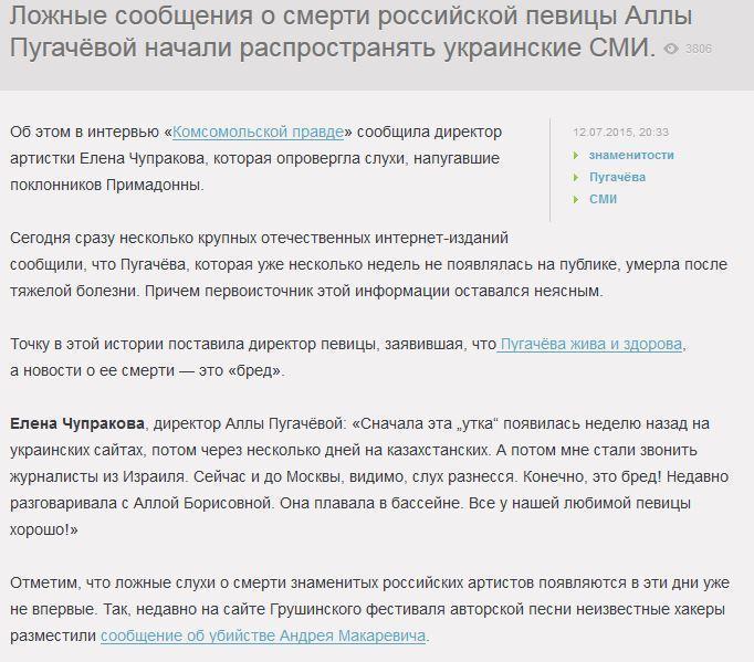 «Утку» о смерти Аллы Пугачёвой запустили украинские СМИ