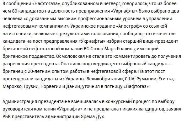 Киев не принимает: как Чичваркина не назначили главой «Укрнафты»