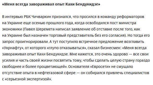 Киев не принимает: как Чичваркина не назначили главой «Укрнафты»