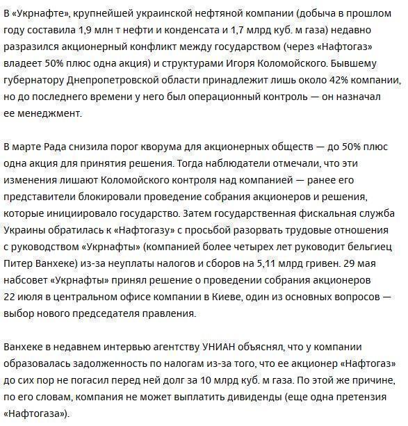 Киев не принимает: как Чичваркина не назначили главой «Укрнафты»