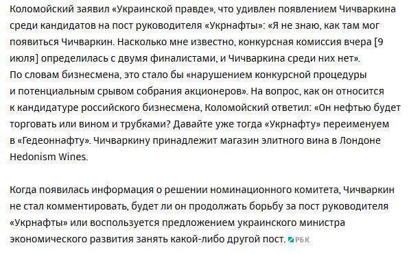 Киев не принимает: как Чичваркина не назначили главой «Укрнафты»