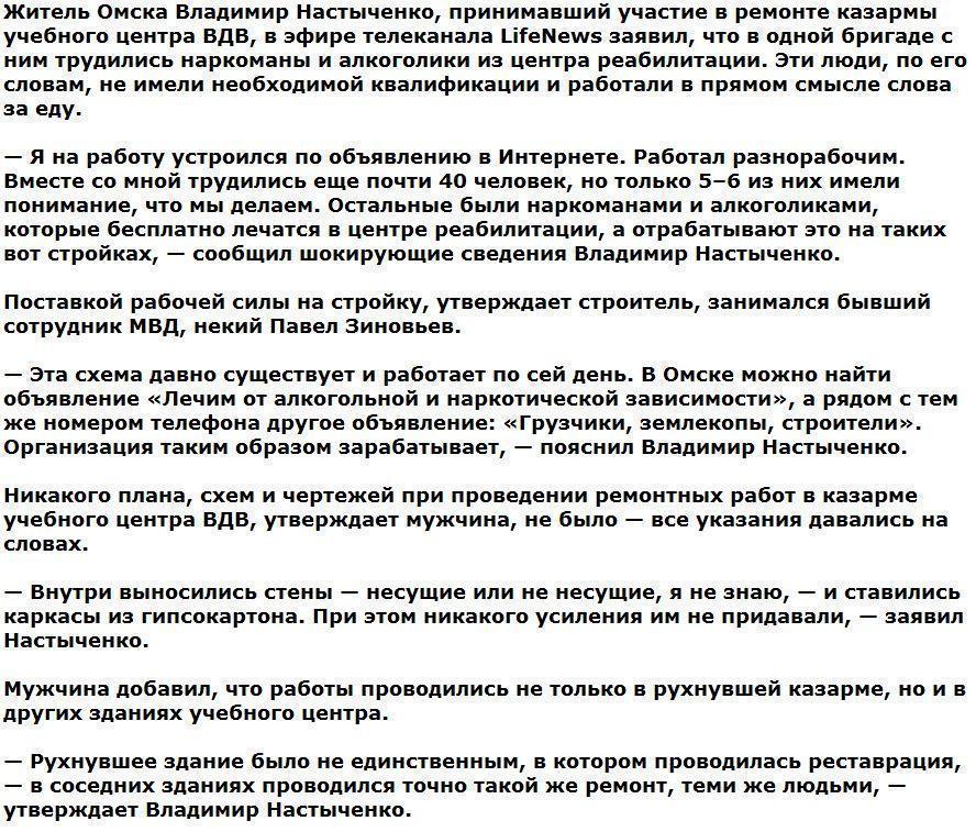 К ремонту казармы ВДВ в Омске привлекали наркоманов и алкоголиков