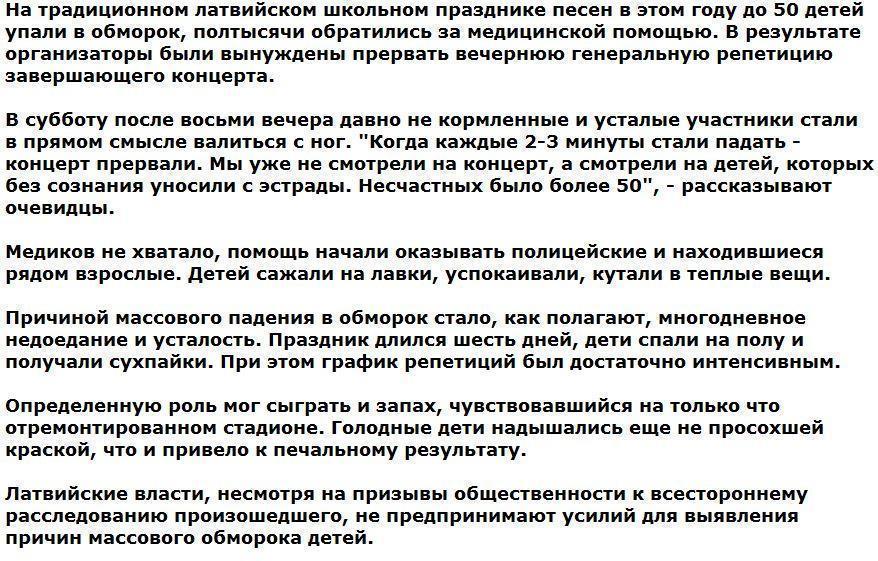 Десятки детей упали в обморок на латвийском школьном празднике песен