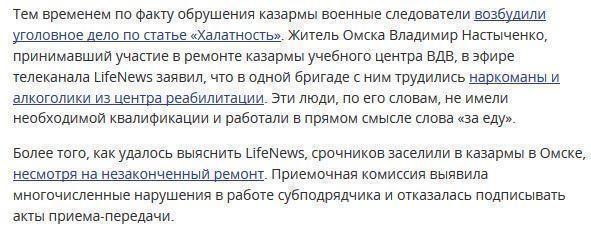 Все солдаты, находившиеся под завалами казармы в Омске, погибли