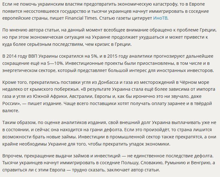 Американские СМИ: Украинский дефолт ударит по Европе сильнее греческого