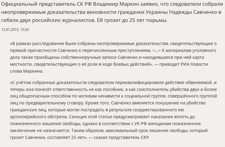 Владимир Маркин: Надежде Савченко грозит до 25 лет тюрьмы