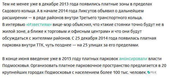 Московский чиновник допустил введение лимита автомобилей на одну семью