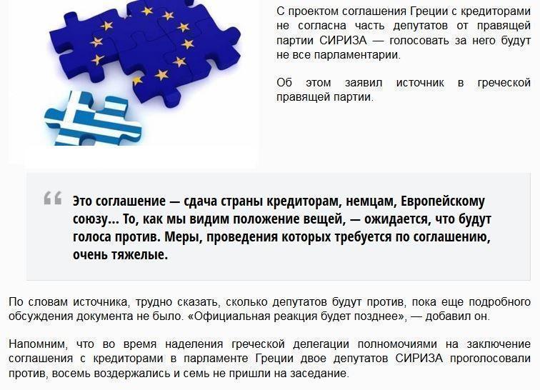 «Это соглашение — сдача страны немцам и ЕС», — источник в греческой правящей партии