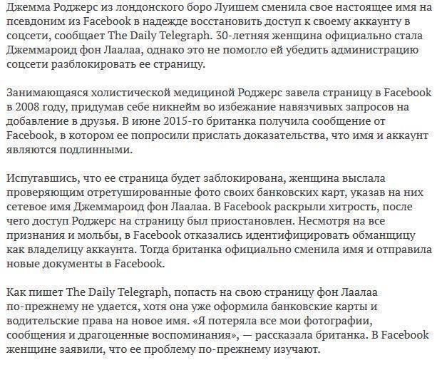 Британка сменила имя ради восстановления доступа на Facebook