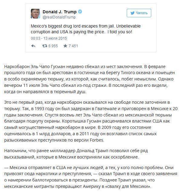 Сын наркобарона Коротышки пригрозил в «Твиттере» Дональду Трампу