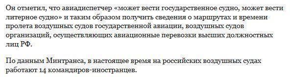 Авиадиспетчерам в России запретили иметь иностранное гражданство