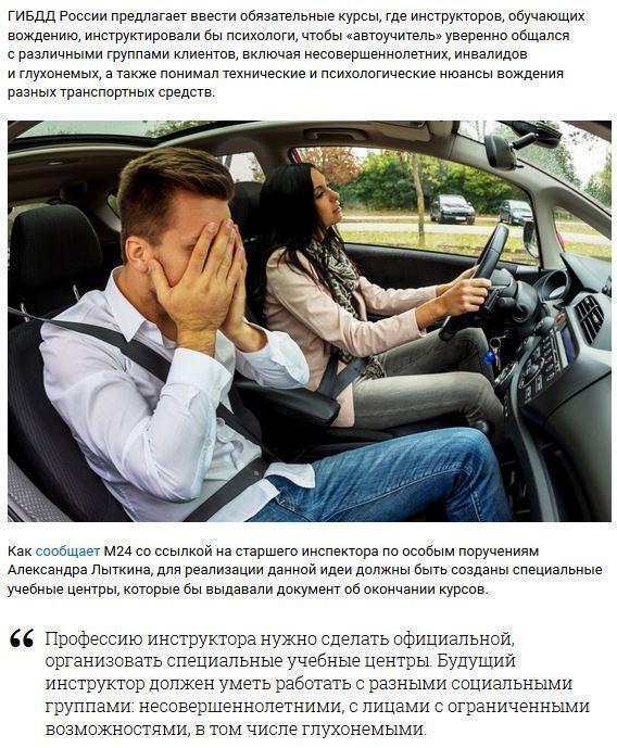 Автоинструкторов отучат кричать на учеников