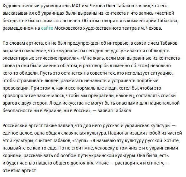 Олег Табаков назвал вырванными из контекста свои слова об украинцах