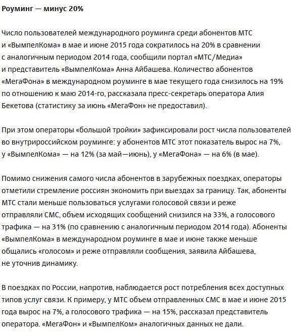 Операторы теряют деньги из-за желания россиян отдыхать внутри страны