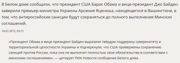 Руководство США озвучило украинскому премьеру Яценюку условия снятия санкций против России