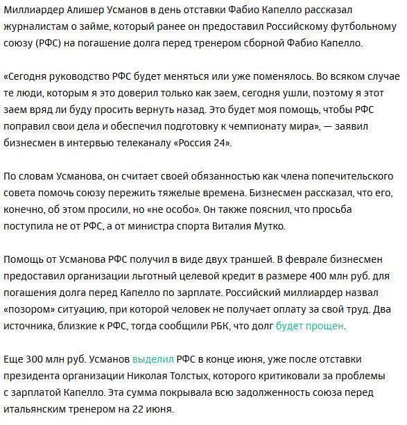 Усманов решил простить долг по зарплате Капелло