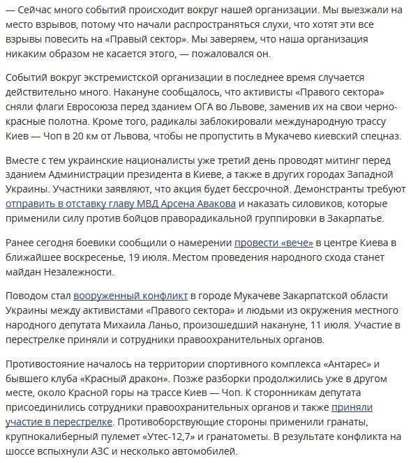 «Правый сектор» объявил о контроле над Львовом