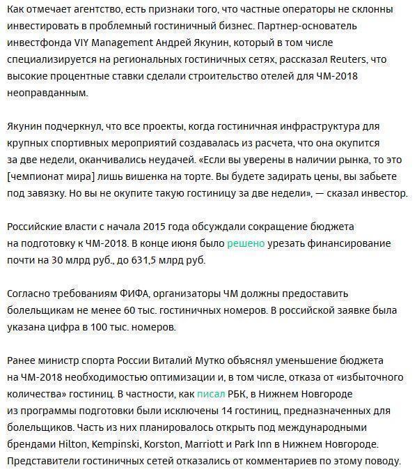 Гостей ЧМ-2018 по футболу расселят в общежитиях и пионерлагерях