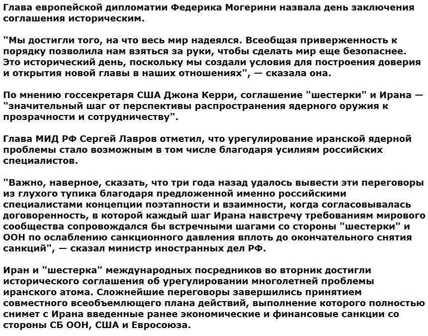 Дипломаты ЕС, США и РФ прокомментировали соглашение по иранскому атому