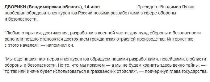 Путин обещал порадовать конкурентов России военными разработками