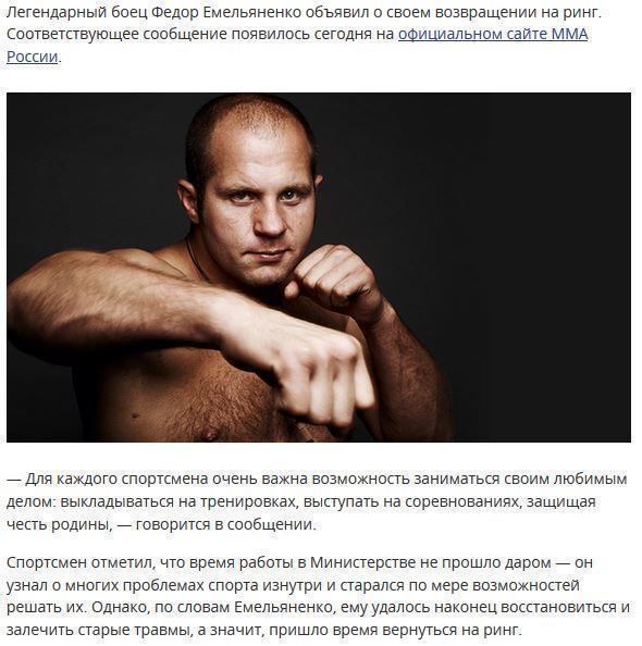 Федор Емельяненко объявил, что готов вернуться на ринг