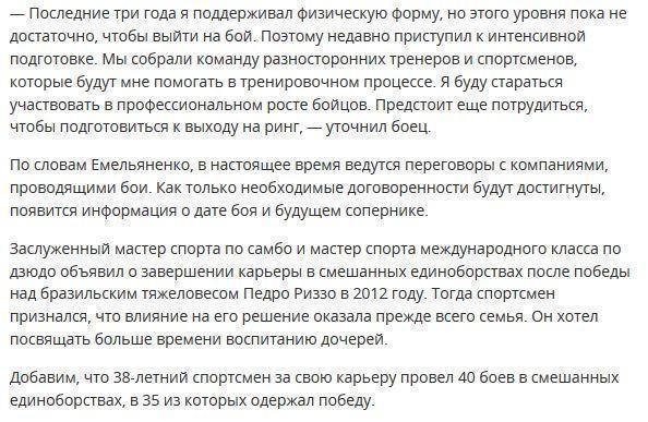 Федор Емельяненко объявил, что готов вернуться на ринг