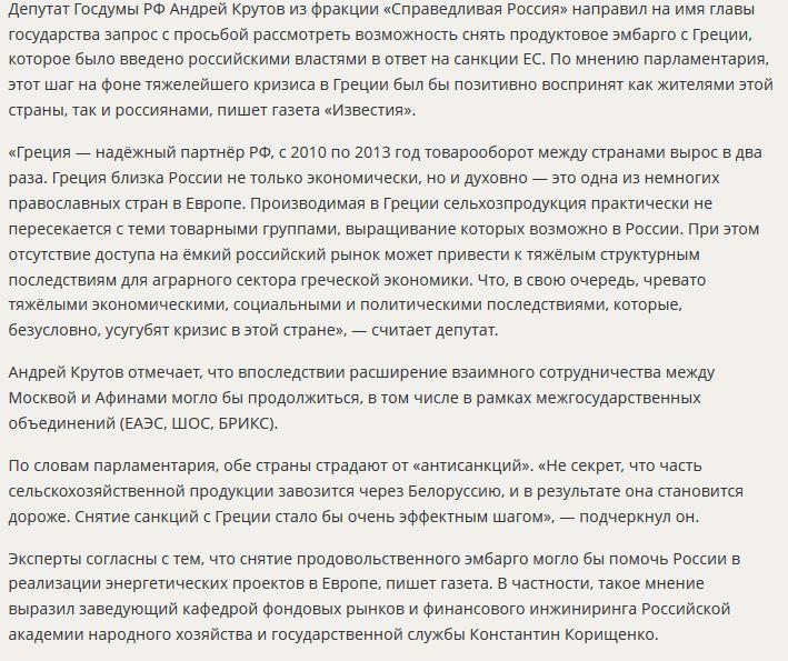 Владимира Путина попросили отменить «антисанкции» в отношении Греции