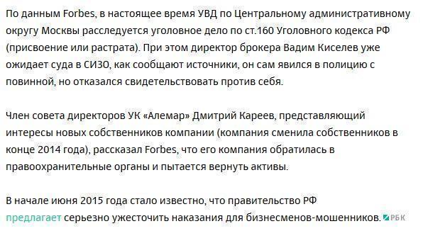 Forbes рассказал о «крупнейшем мошенничестве» на фондовом рынке России