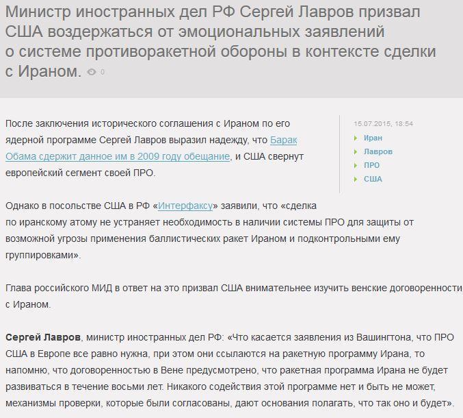 Лавров ответил на отказ США свернуть программу ПРО в Европе после сделки с Ираном