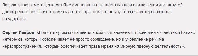 Лавров ответил на отказ США свернуть программу ПРО в Европе после сделки с Ираном