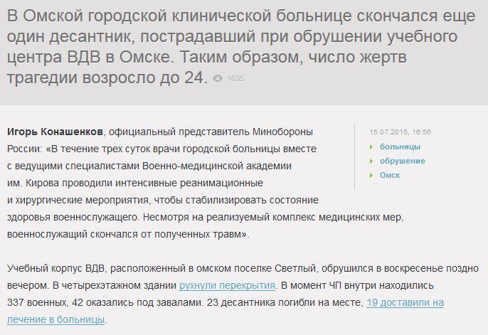 В Омске скончался 24-й десантник, пострадавший при обрушении учебного центра ВДВ