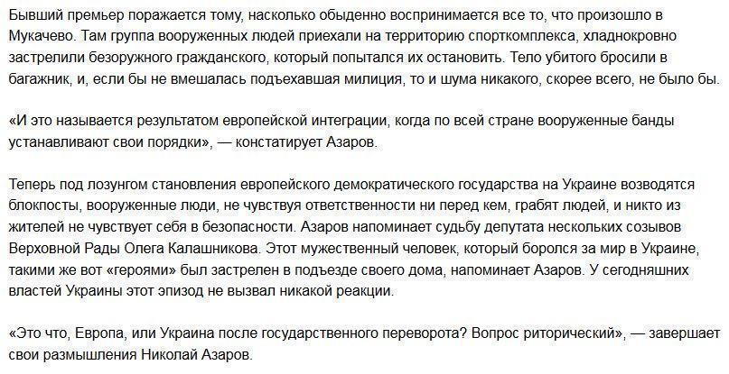 Азаров: Порошенко признал, что власть в Киеве захватили бандиты