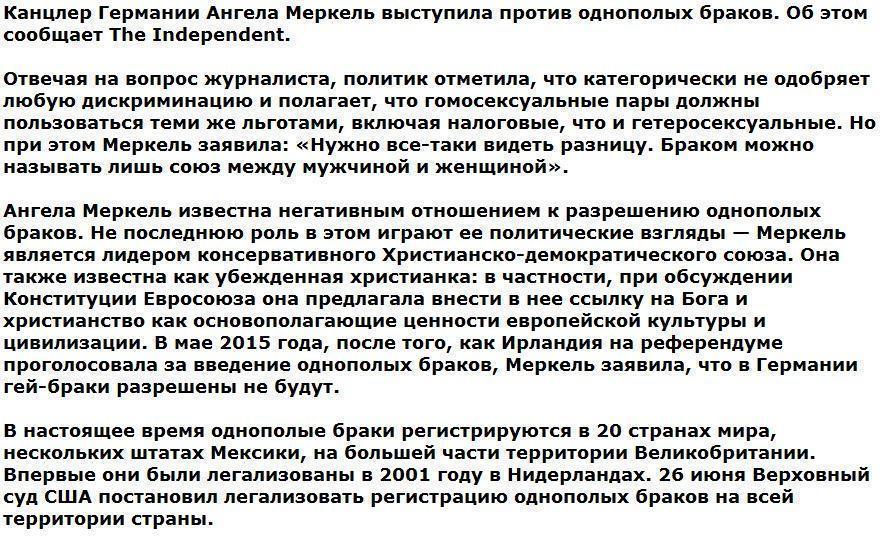 Меркель выступила против однополых браков