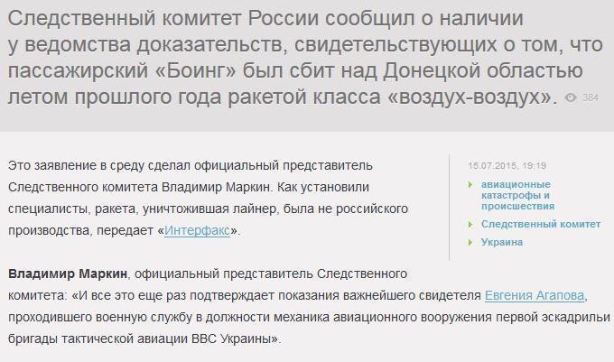 СКР: «Боинг» над Донецком сбили ракетой «воздух-воздух», произведенной не в России