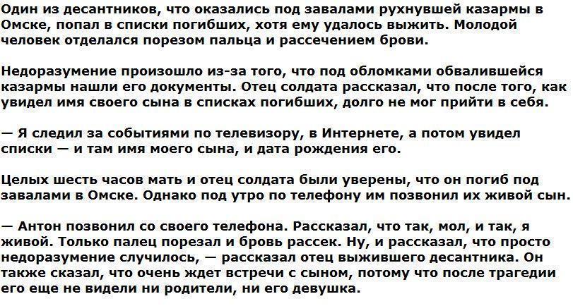 Десантник из списка погибших в Омске оказался выжившим