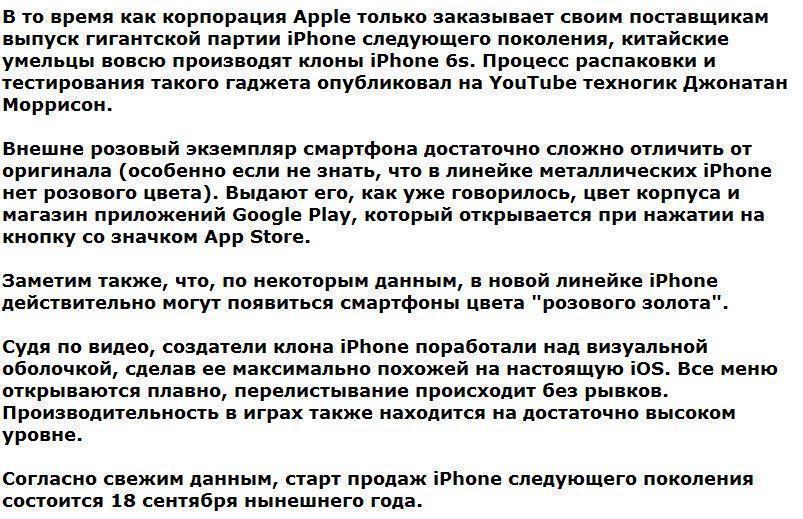 Китайцы выпустили новый iPhone раньше Apple