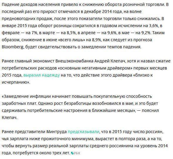 Bloomberg заявил о конце потребительской экономики в России