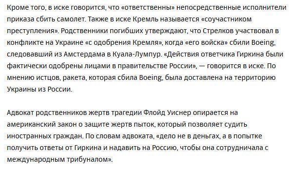 Родственники пассажиров сбитого Boeing подали в суд США на Стрелкова