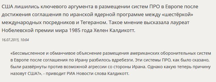 Эксперт: США лишились ключевого аргумента размещения ПРО в Европе