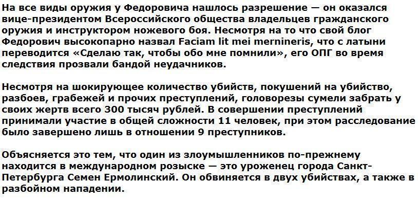 Блогер-киллер Василий Федорович приговорен к 22 годам тюрьмы