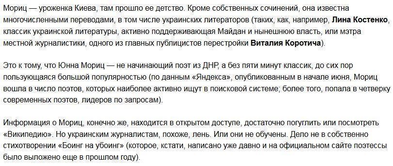 За «Боинг»: украинские СМИ назвали Юнну Мориц поэтессой из ДНР